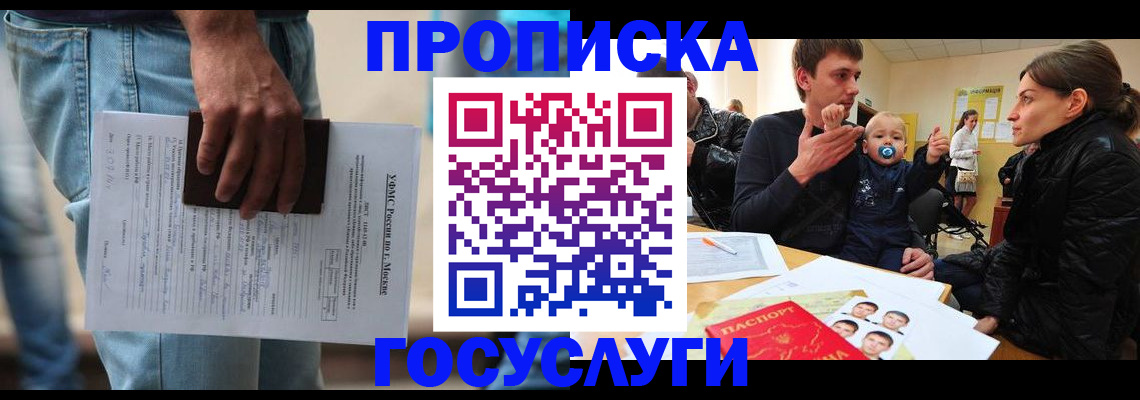 временная регистрация гарантия в Омске