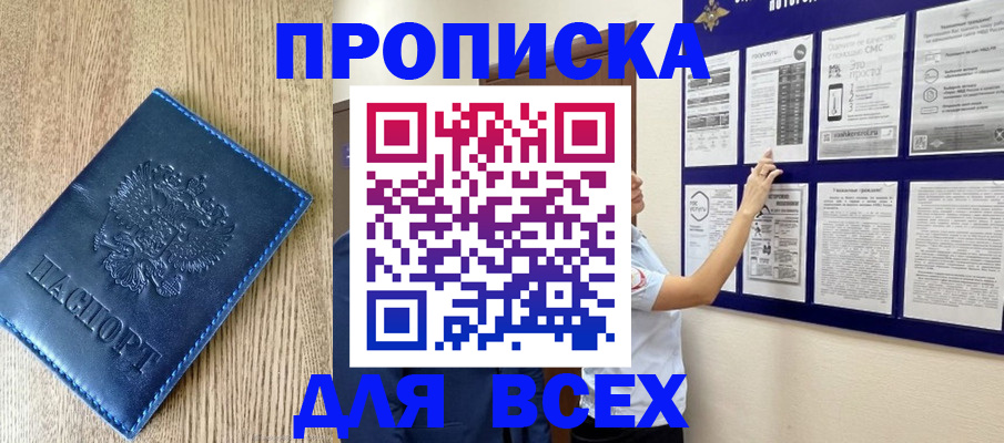 временная регистрация недорого в Омске