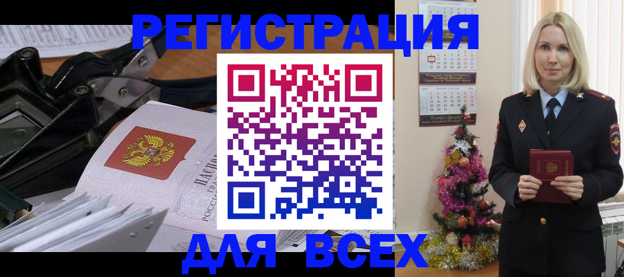 временная регистрация собственник в Омске