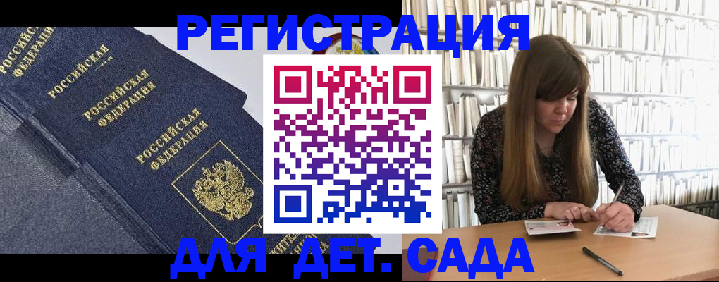 временная регистрация для школы в Омске